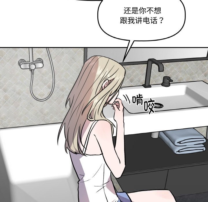 附属品少女的叛逆期第13話