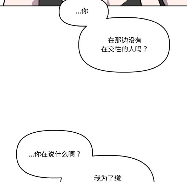 附屬品少女的叛逆期第13話