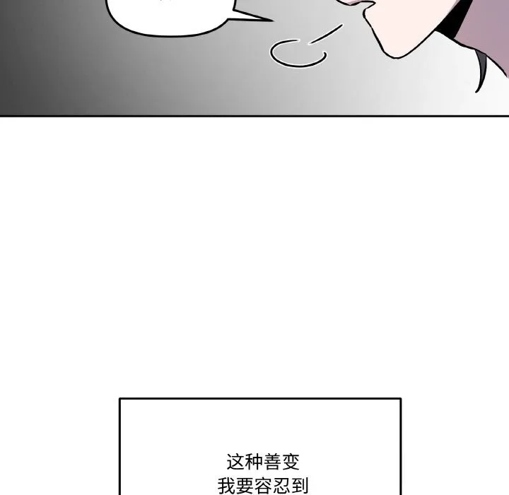附属品少女的叛逆期-第13話 - 图片 142
