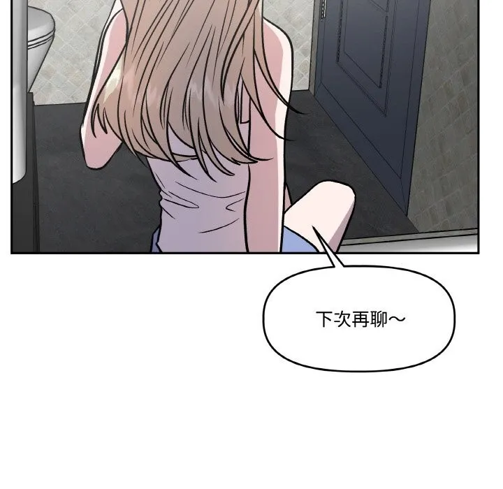 附屬品少女的叛逆期第13話