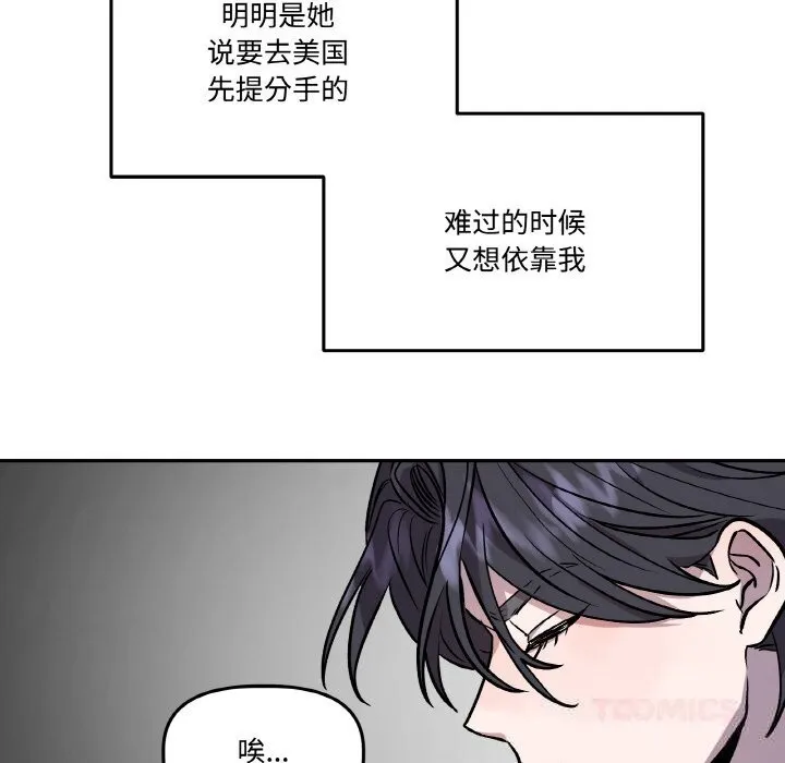 附属品少女的叛逆期-第13話 - 图片 141
