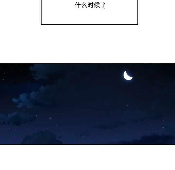 附属品少女的叛逆期-第13話 - 图片 143
