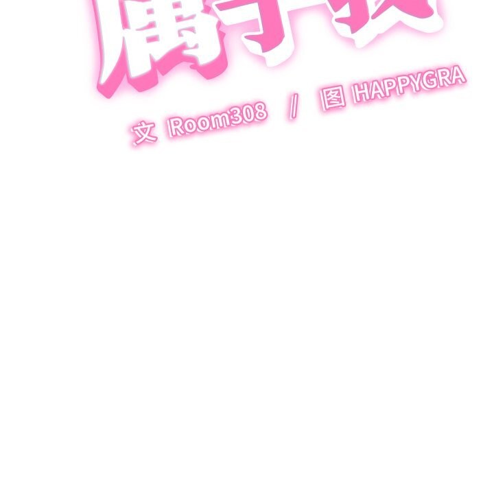 她们的夜晚属于我第5話