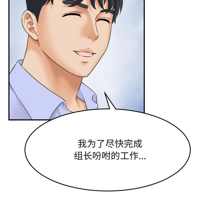 她们的夜晚属于我-第5話 - 图片 36