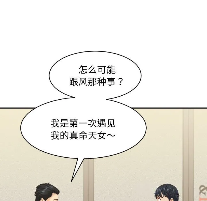 她們的夜晚屬於我第5話