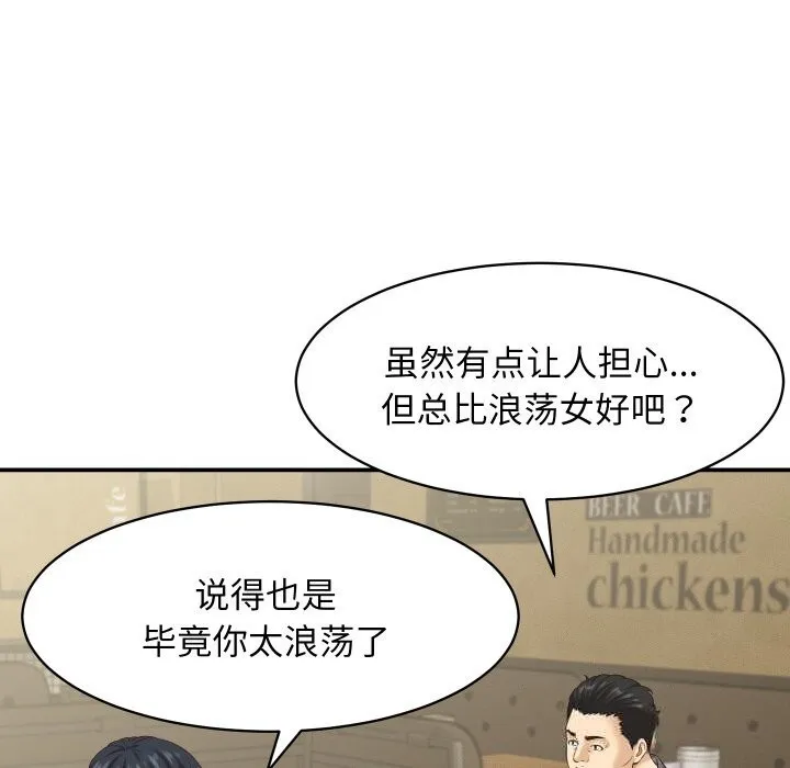 她们的夜晚属于我-第5話 - 图片 72