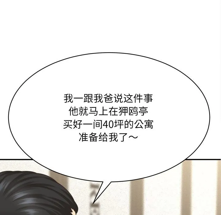 她们的夜晚属于我-第5話 - 图片 104