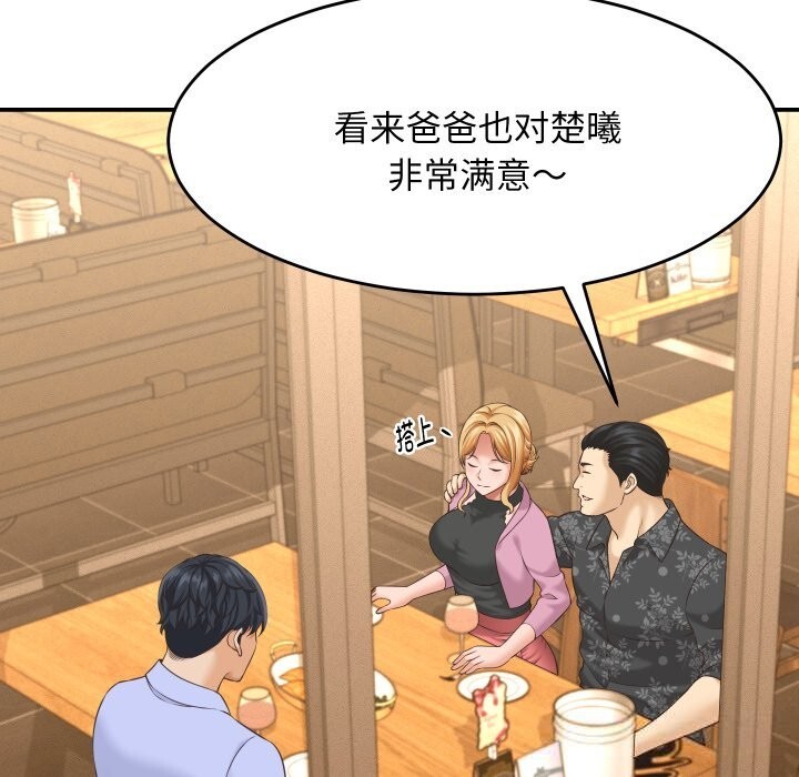 她們的夜晚屬於我第5話