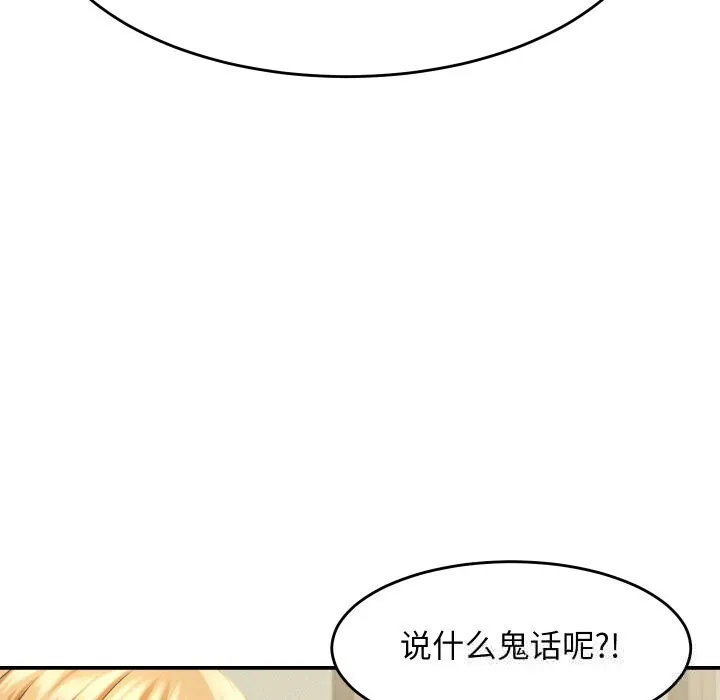 她们的夜晚属于我-第5話 - 图片 130