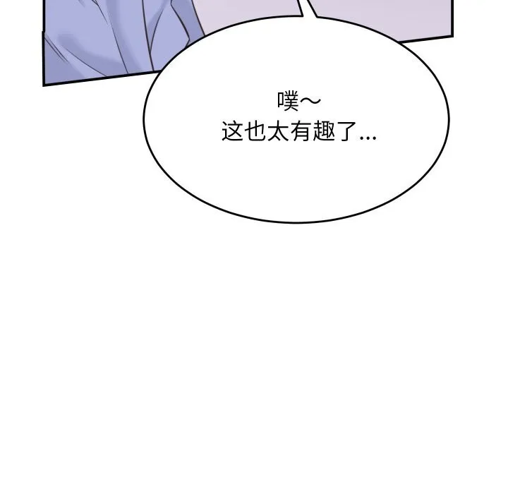 她们的夜晚属于我-第5話 - 图片 139