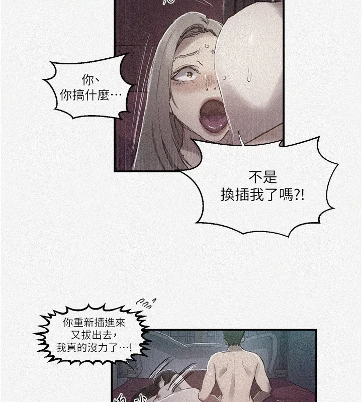 秘密教学-第280話-不然阿姨妳幫我解套啊 - 图片 3