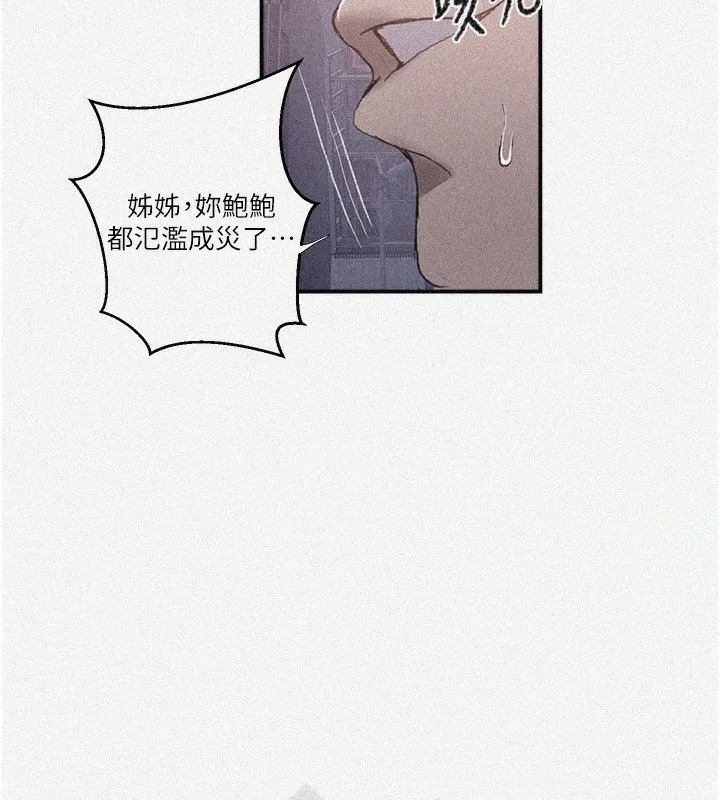 秘密教学-第280話-不然阿姨妳幫我解套啊 - 图片 7