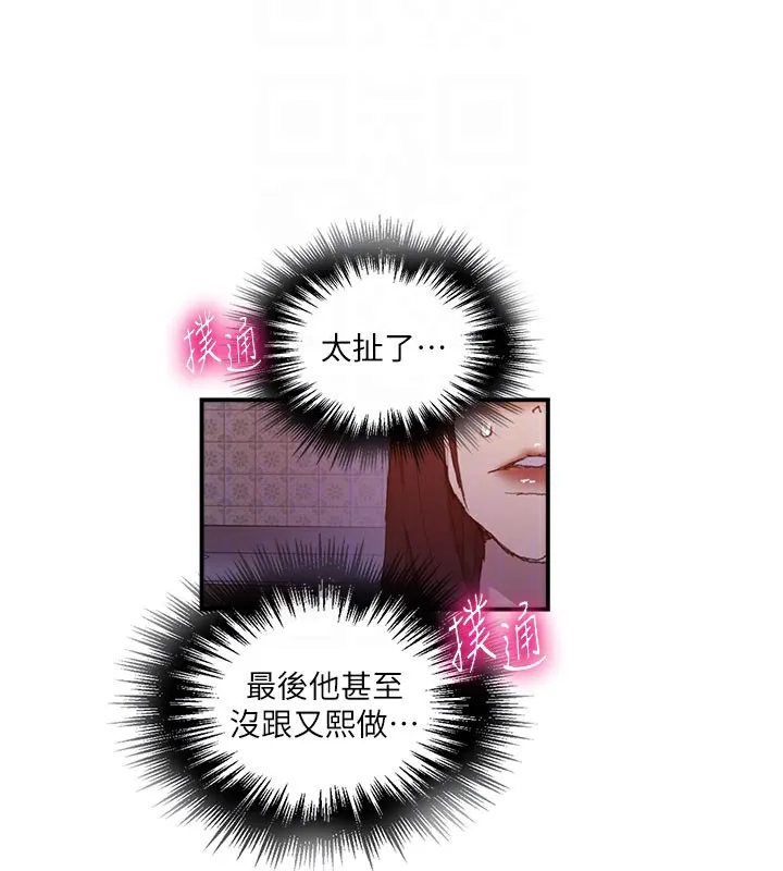 秘密教学-第280話-不然阿姨妳幫我解套啊 - 图片 54