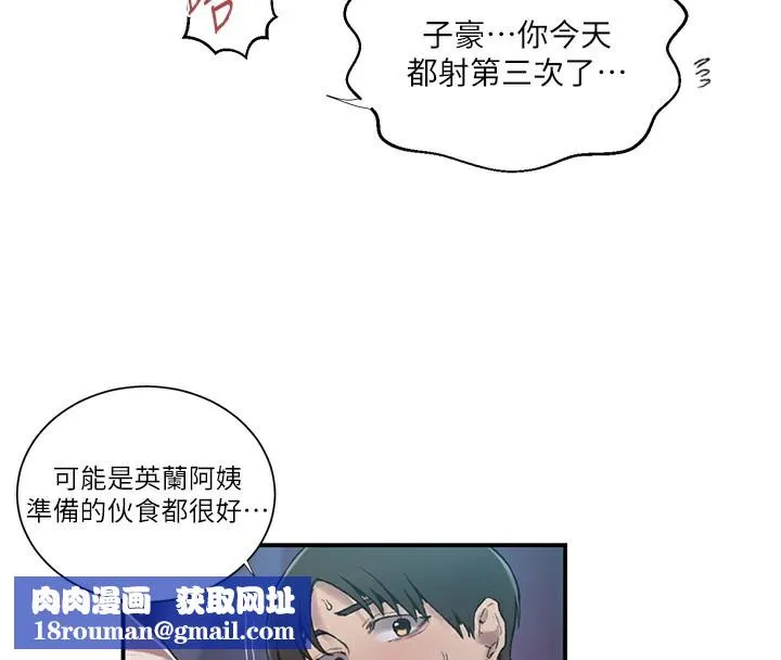 秘密教学-第280話-不然阿姨妳幫我解套啊 - 图片 65