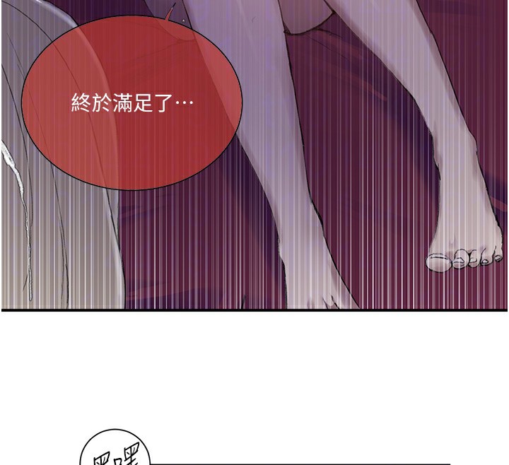 秘密教学第280話-不然阿姨妳幫我解套啊