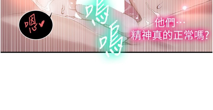 秘密教学第280話-不然阿姨妳幫我解套啊