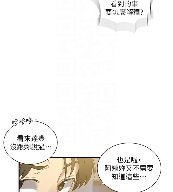 秘密教学-第280話-不然阿姨妳幫我解套啊 - 图片 108