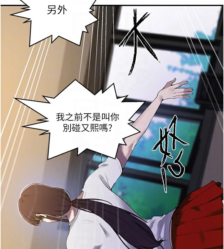 秘密教学-第280話-不然阿姨妳幫我解套啊 - 图片 115