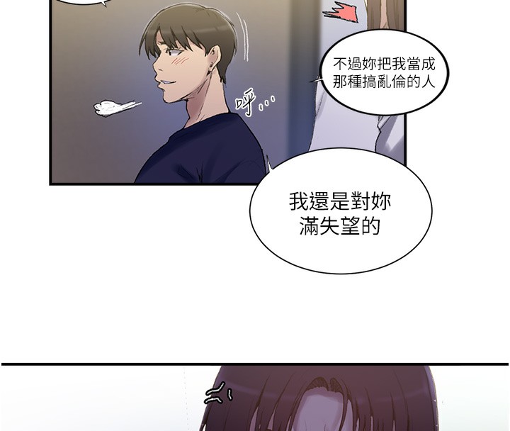 秘密教学第280話-不然阿姨妳幫我解套啊