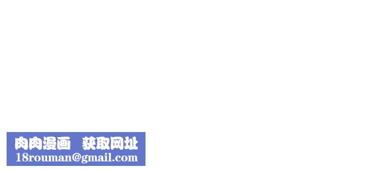 秘密教学第280話-不然阿姨妳幫我解套啊