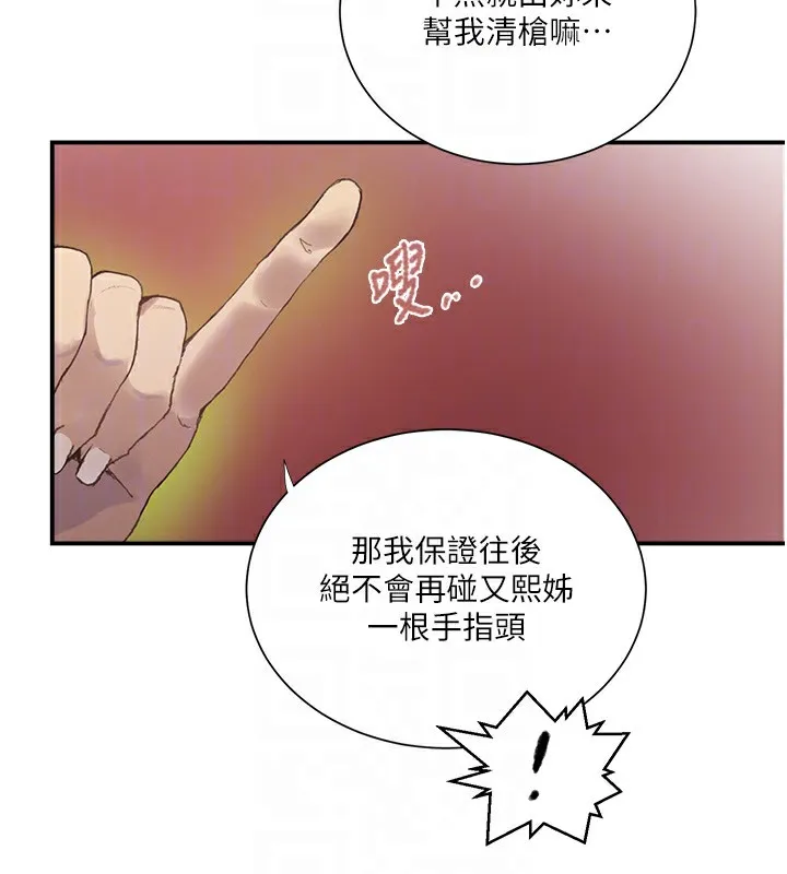 秘密教学-第280話-不然阿姨妳幫我解套啊 - 图片 123