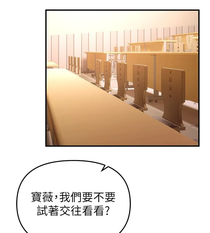 BeautifulDays-第47話-妳做愛時也不說話嗎? - 图片 2