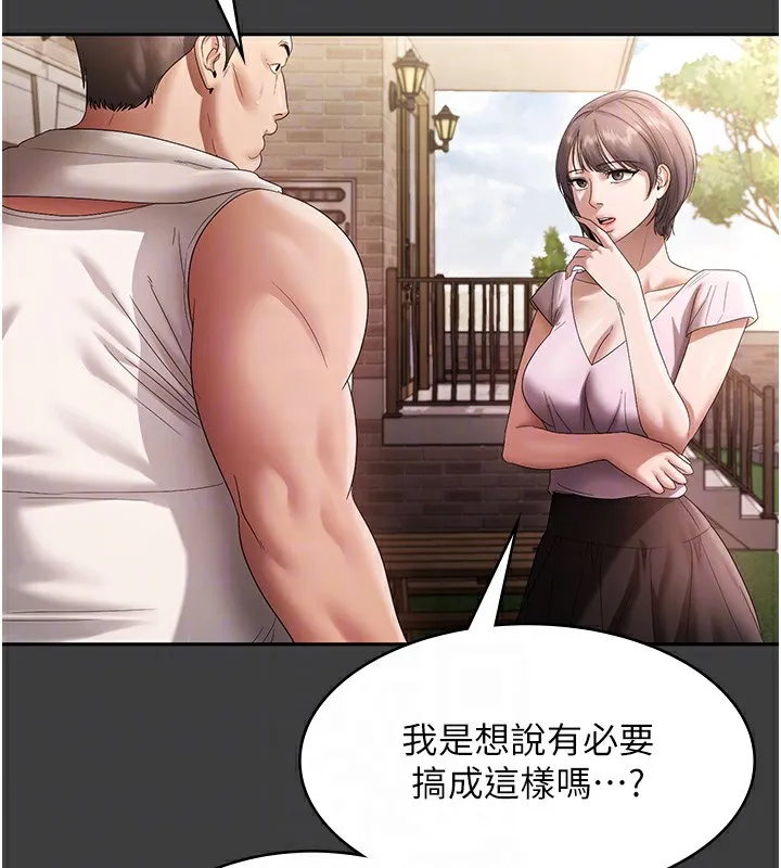 老闆娘的诱惑-第68話-好好調教囂張的老婆 - 图片 20