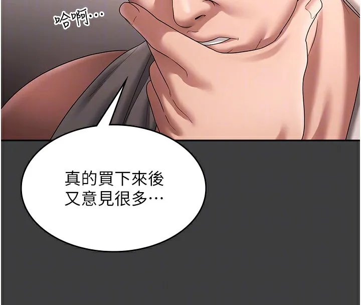 老闆娘的诱惑-第68話-好好調教囂張的老婆 - 图片 37