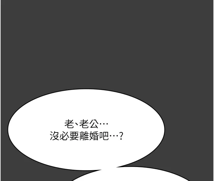 老闆娘的诱惑-第68話-好好調教囂張的老婆 - 图片 93