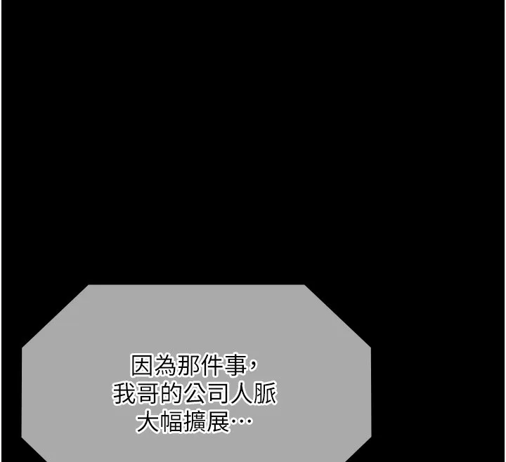 老闆娘的诱惑-第68話-好好調教囂張的老婆 - 图片 146