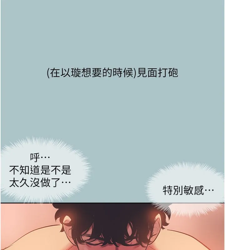 不要恋爱要打炮-第2話-圍裙的誘惑 - 图片 54