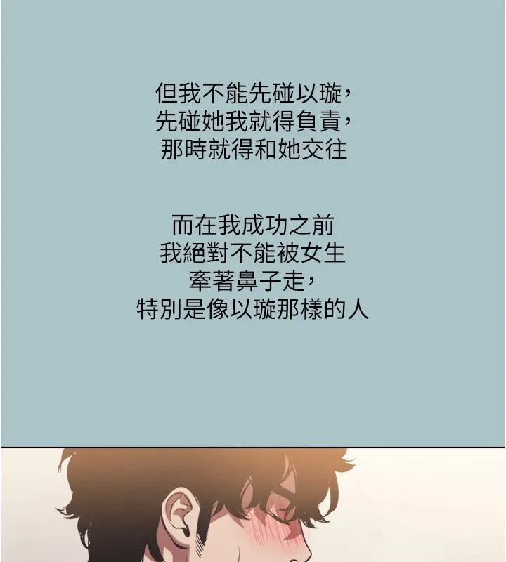 不要恋爱要打炮-第2話-圍裙的誘惑 - 图片 119