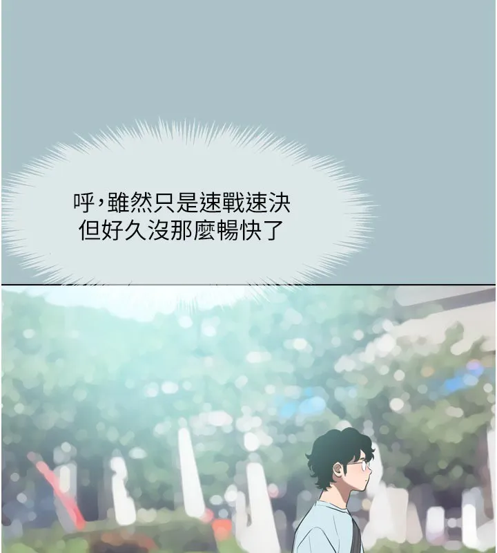 不要戀愛要打砲第3話-我應該比左手好用吧?