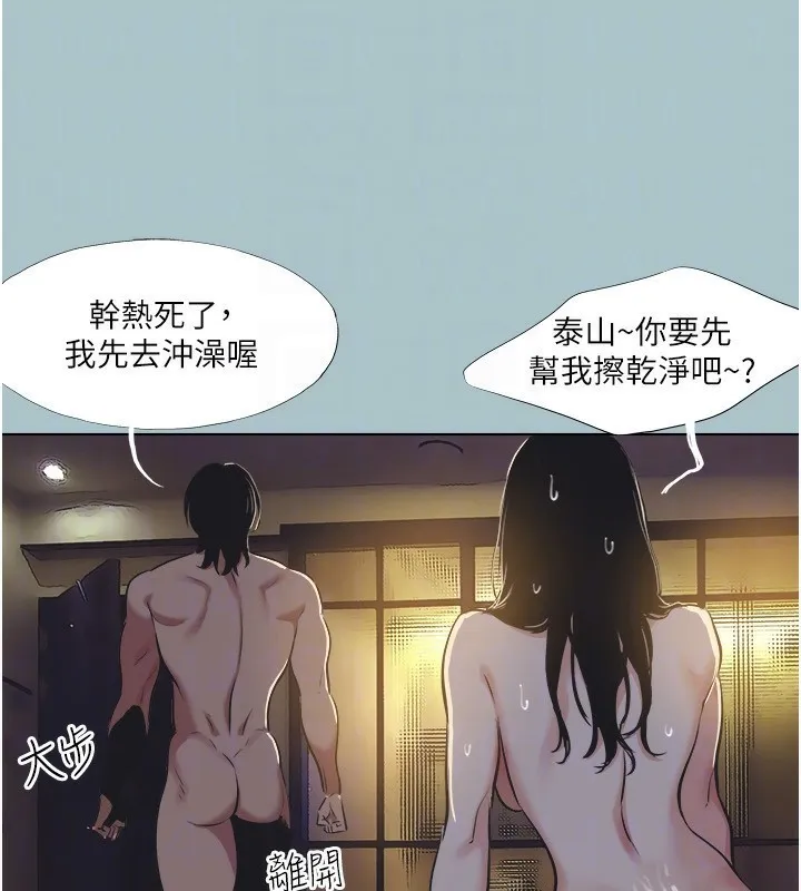 不要戀愛要打砲第4話-完美面具底下的慾望