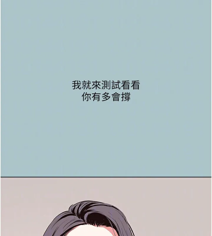不要戀愛要打砲第4話-完美面具底下的慾望