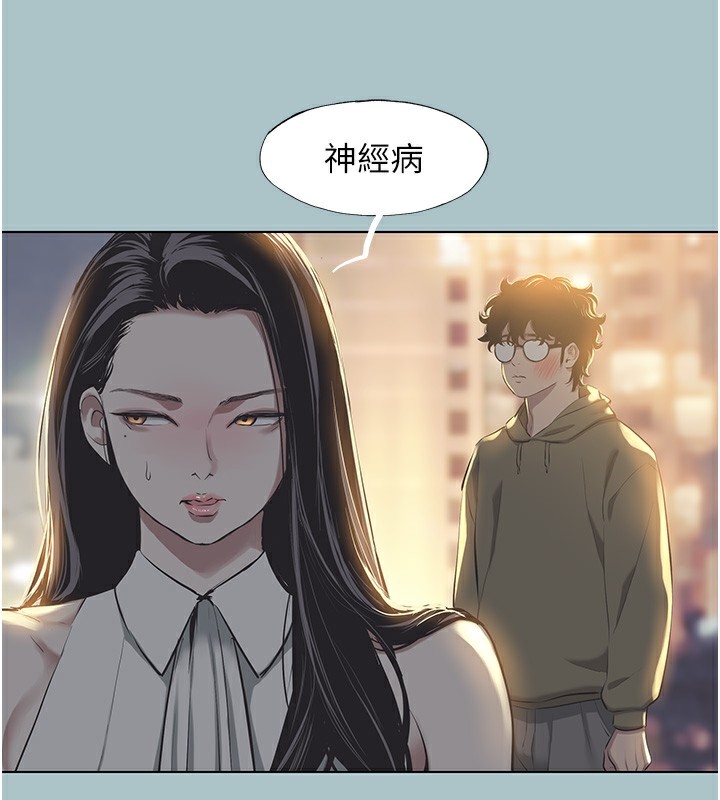 不要戀愛要打砲第5話-洞悉女心的眼神