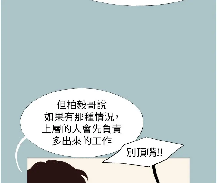 不要恋爱要打炮-第6話-打開潘朵拉盒子的歆晨 - 图片 15