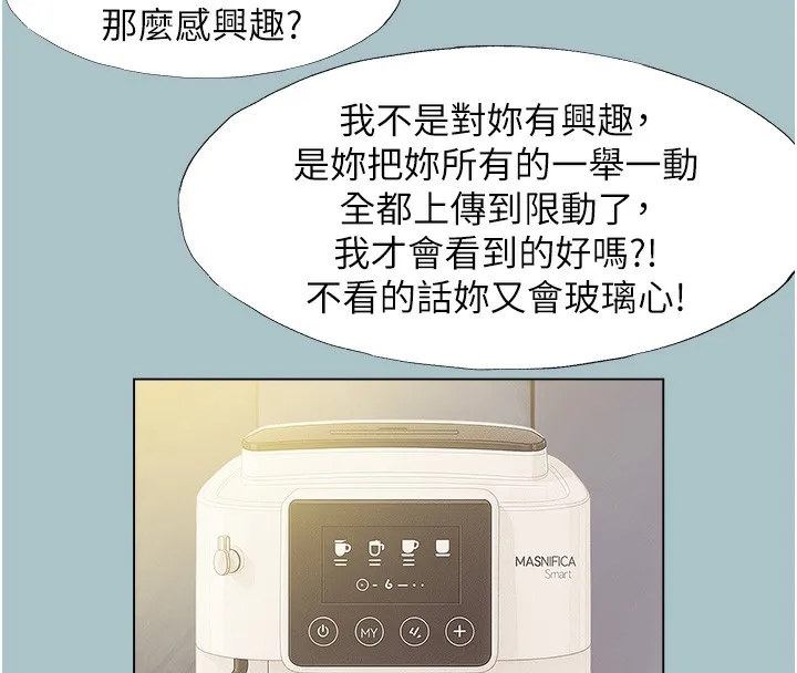 不要恋爱要打炮-第6話-打開潘朵拉盒子的歆晨 - 图片 66