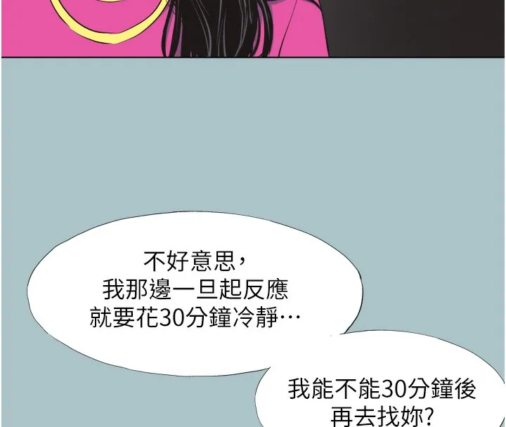 不要恋爱要打炮-第7話-和我做不爽嗎? - 图片 108