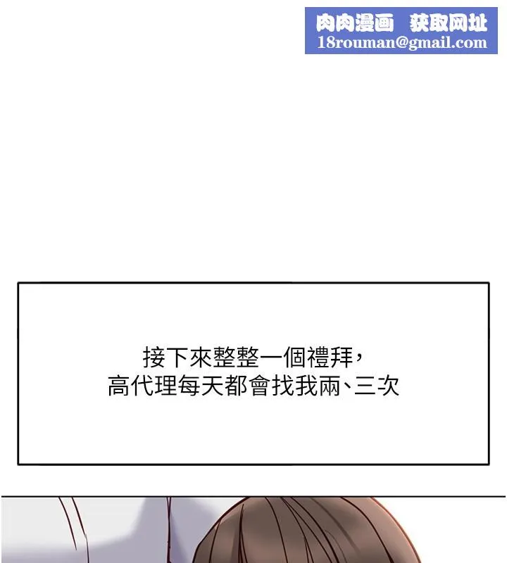 鲁蛇社畜的金手指-第35話-想摸就給你摸 - 图片 1