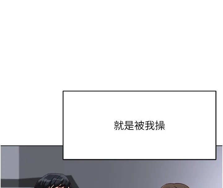 魯蛇社畜的金手指第35話-想摸就給你摸