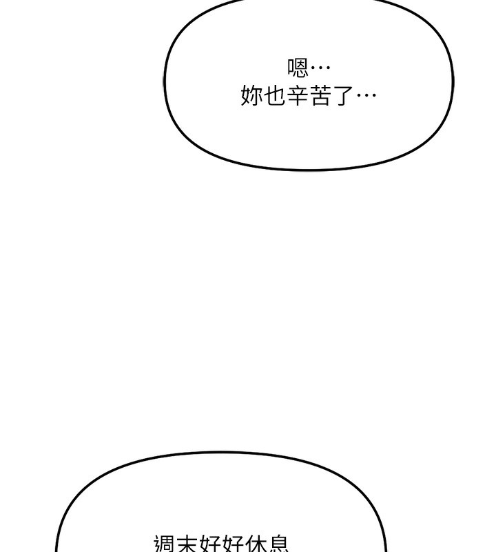 魯蛇社畜的金手指第35話-想摸就給你摸