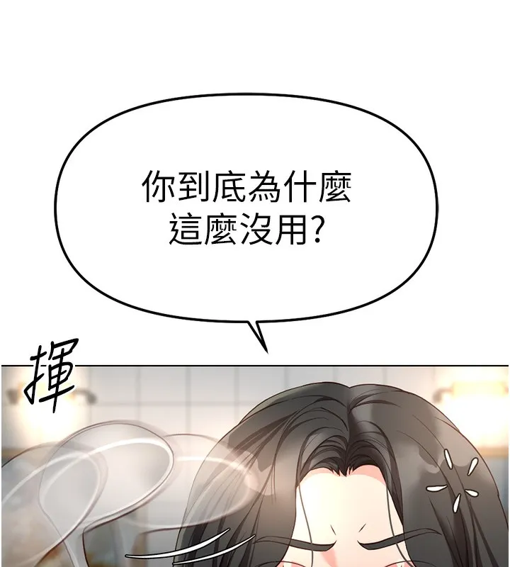 魯蛇社畜的金手指第35話-想摸就給你摸