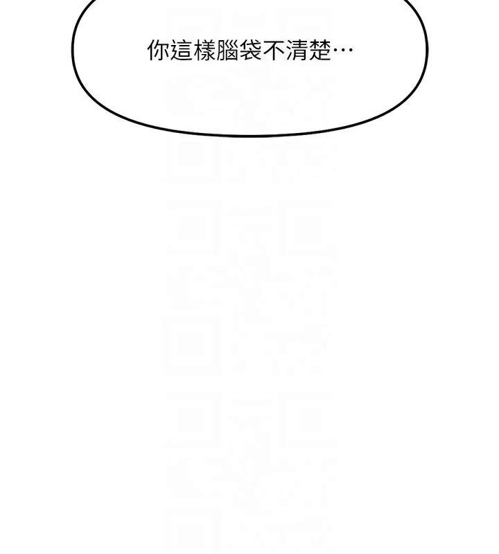 魯蛇社畜的金手指第35話-想摸就給你摸