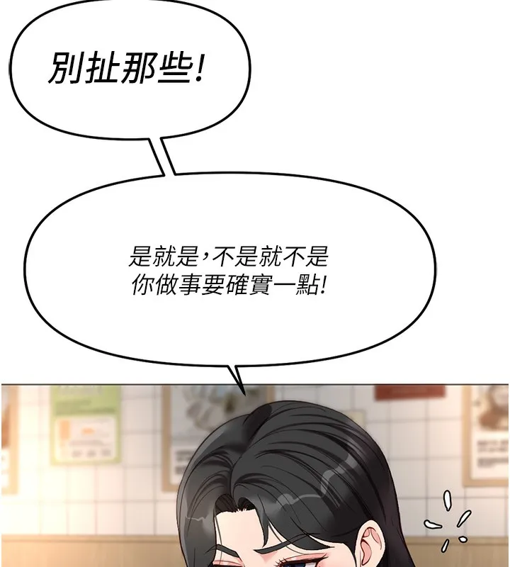 魯蛇社畜的金手指第35話-想摸就給你摸