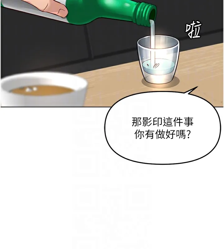 魯蛇社畜的金手指第35話-想摸就給你摸