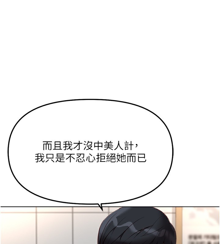 魯蛇社畜的金手指第35話-想摸就給你摸