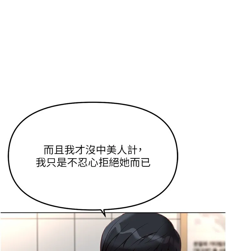 鲁蛇社畜的金手指-第35話-想摸就給你摸 - 图片 109
