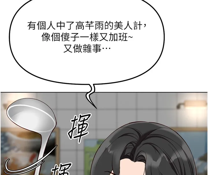 鲁蛇社畜的金手指-第35話-想摸就給你摸 - 图片 102