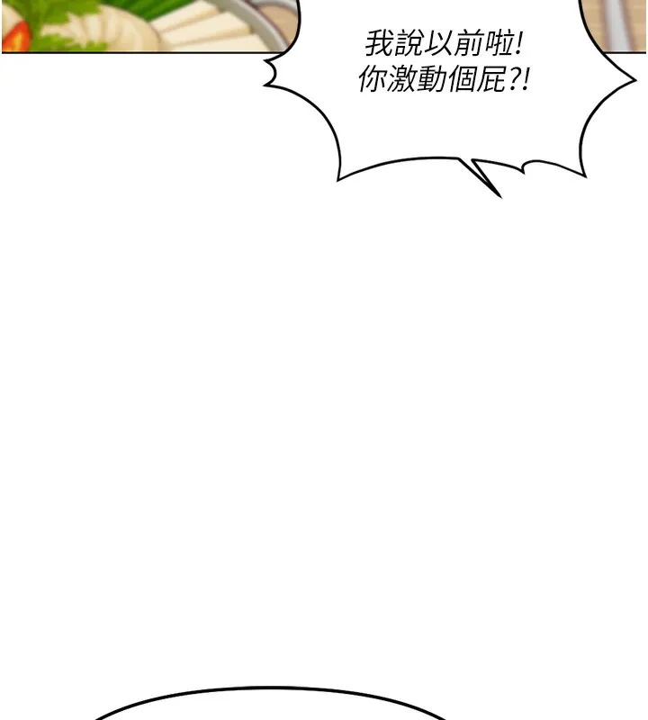 魯蛇社畜的金手指第35話-想摸就給你摸